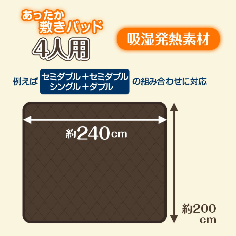 敷きパッド 吸湿発熱 あったか 敷きパッド 4人用 約240cm×200cm寝具 秋冬用 マットレス 敷き布団 防寒 ぬくぬく ふわふわ 暖かい 温かい フランネル シルキー ファミリーサイズ 冬 洗える 洗濯OK