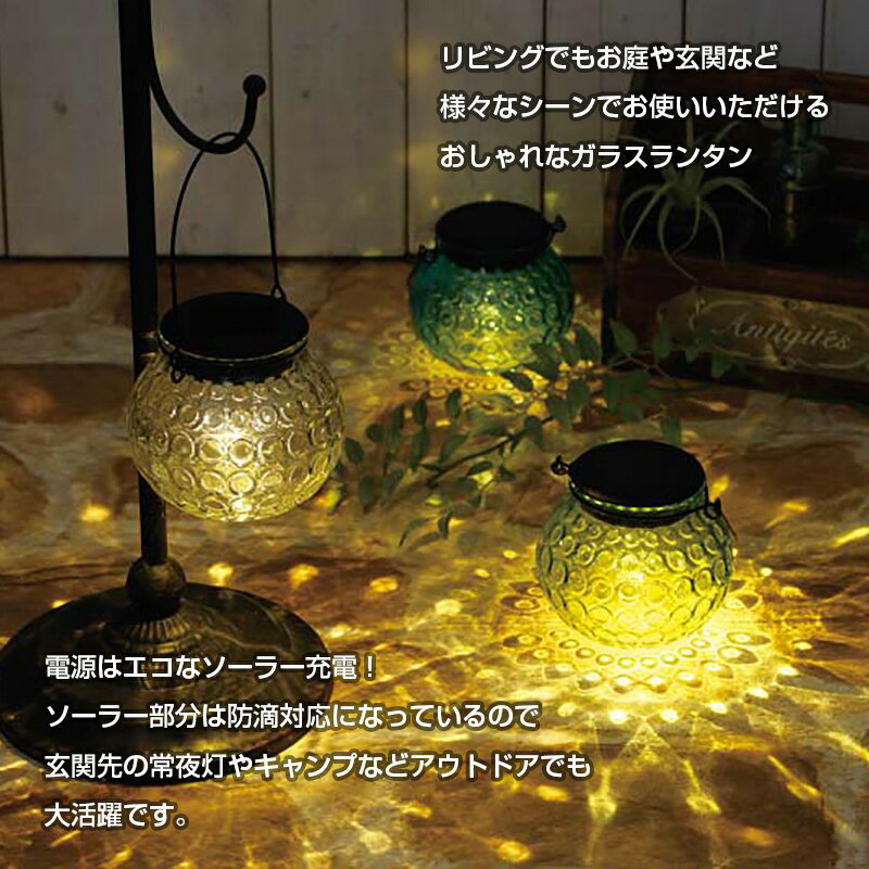 雑貨 照明ソーラーLED ガラスランタン ラウンド(S)ソーラー充電式 センサー式点灯 インテリア雑貨 ランタン キャンプ アウトドア ベランダ 置物通販格安セール情報 楽天 通販