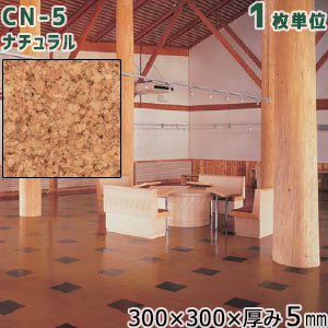 楽天市場】東亜コルク 強化ウレタン仕上 ナチュラルカラーコルクタイル