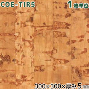 東亜コルク 天然オイル仕上コルクタイル COE-TIR5 サイズ:300×300×厚み5mm 1枚単位 トッパーコルク