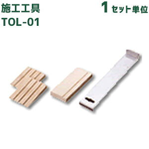 ＞＞メーカー希望小売価格はメーカーカタログに基づいて掲載しています 東亜コルク　本社 072-872-5691 平日スピード施工コルクフローリングと一体感のある、見切りや幅木を豊富にご用意。専用のシートや工具も取り揃えております。 専用工具をお使いいただくことで、壁際などの作業しにくい箇所にも、無理なくはめ込むことができます。 コンクリート・モルタル下地に施工するときは、必ず防湿シートを使用してください。 ●送料についてこちらの商品は1配送先につき、送料￥1,650です。※東亜コルク商品総額3万円以上ご購入で送料無料！※一部商品を除く。楽天カートや楽天自動配信メール内では、複数個ご購入の場合、個数分の送料が加算された状態となりますが、後ほど当店にて1送料に修正いたしますので、ご安心ください。 ●追加料金について 選択項目の増減金額は楽天カート内、自動配信メールでは反映されておりません。ご注文内容に応じて、後ほど当店にて訂正させていただきます。