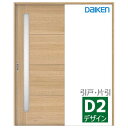 大建工業 ハピア 引戸・片引セット【D2デザイン】固定枠・扉セット＋枠セット(枠見込み169/154/113/90)DAIKEN hapia リビングドア 室内ドア 内装ドア 引き戸