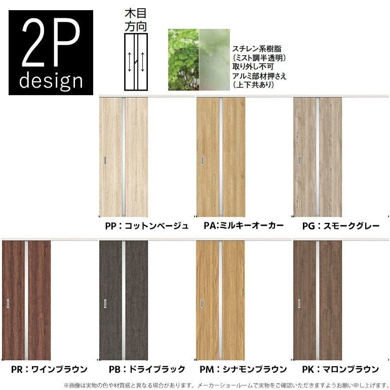 大建工業 ハピア トレンドウッド調 アウトセット吊戸・片引【2Pデザイン】扉サイズ：835×2045mm扉＋レールセット＋引手セット＋出隅セットDAIKEN hapia ダイケン リビングドア 室内ドア 吊り戸 3