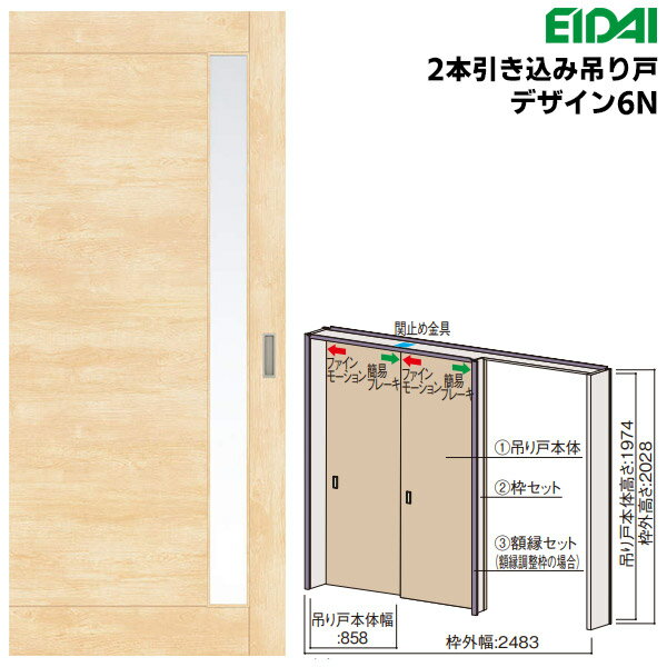 ＞＞メーカー希望小売価格はメーカーカタログに基づいて掲載しています寸法特注の対応範囲 枠外幅：1409～2609mm 枠外高：1804～2354mm ※出荷まで2～3週間かかります。 ●梱包について 永大産業の建具は全て受注生産品です。※当店に在庫はありません。 メーカー工場出荷時の梱包が簡易梱包となるため、ドア中央部に細かいすり傷などが発生する場合もございますが、商品使用には何ら問題ありませんので、何とぞご理解賜りますようお願い申し上げます。※簡易梱包とは・・・・ドア本体中央部がビニール1枚のみで出荷されます。(隅に保護材あり) ●配送について ・4セット以上ご注文いただいた場合、2〜3セットずつの分納となります。 　一括配送をご希望の場合はチャーター便(+￥50,000〜)となりますので、必ずご注文前にご相談ください。 ・原則軒先渡し（1階玄関前）。※2階以上への配達は行っておりません。 ・大型商品の置き配を承ることができかねます。破損防止のため荷下ろしから運搬までお手伝いをお願いいたします。 ・ドライバー1人でお伺いしますので、必ず、荷下ろしから運搬までお手伝いをお願いします。 ・道幅が狭く、トラックが通れない場合や、トラックの駐車場所の確保ができない場合は、玄関先までお届けすることができないため、現場近くもしくは配送会社の営業所引き渡しとなります。 ※※配送先の電話番号には必ず配送時にご連絡がとれる電話番号(出来る限り携帯電話の番号)をご登録くださいますようお願い申し上げます。※※ ・西濃運輸での配送となります。 ※営業所止めをご希望の方はご注文前にご相談ください。 ●送料について法人様宛への場合は一部地域を除き送料無料と致します。 ※法人様宛への場合は配送先に法人名を入力してください。配送先が個人名や現場宛の場合は個人様宅宛とみなします。 配送会社に法人様宛として配送依頼をした後、配達時にご不在かつ電話が一切繋がらない等、配送会社に現場宛や個人宅宛と判断された場合は、別途送料をご請求させていただくことになります。 ●追加料金について選択項目の増減金額は楽天カート内や自動配信メールでは反映されておりません。ご注文内容に応じて当店にて後ほど加算させていただきます。