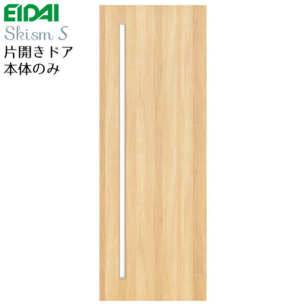 永大産業 スキスムS 片開きドア本体のみデザインGR枠なし・蝶番なし・ハンドルなし品番：VD-EDFA◆7GR※..