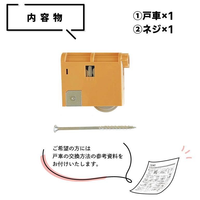 【在庫あり】KAKEN(家研) 建具取替用部品・木製引戸用戸車(下用)　 1個 N色(ライト色)内装引戸 部品 補修部材 2