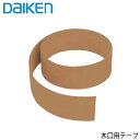 大建工業 ハピア 木口用テープ 1巻MT7616-(■■)0.5mm×39mm×20mDAIKEN ハピア 銘木ウッド調・マット調用メンテナンス部材 補修部材 ...