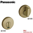 Panasonic 表示部分のみ 丸座 表示錠(サムターン式) 真鍮色(メッキ) 【MJE1HA11FK】 内装ドア 開き戸 部材 ※ハンドル・ラッチなし