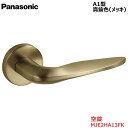 【お取り寄せ品】パナソニック ベリティス ハンドルA1型 空錠 真鍮色(メッキ)品番:MJE2HA13FK内装ドア 室内ドア 開き戸 建具