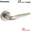 【在庫あり】パナソニック ベリティス ハンドルA1型 空錠 サテンシルバー色(塗装) 品番:MJE2HA13ST内装ドア 室内ドア 開きドア 開き戸 部材