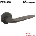 【お取り寄せ品】パナソニック ベリティス ハンドルA1型 表示錠 オフブラック色(塗装)品番:MJE2HA14BKトイレ 脱衣所 洗面 内装ドア 室内ドア 開きドア 開き戸 建具部材 洗面・トイレ用