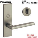 【お取り寄せ品】パナソニック ベリティス ハンドルN1型 間仕切錠(表示なし) サテンシルバー色(塗装)品番:MJE2HN12ST内装ドア 室内ドア 開き戸 建具 洗面 脱衣所 簡易ロック 間仕切り