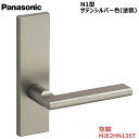 【在庫あり】パナソニック ベリティス ハンドルN1型 空錠 サテンシルバー色(塗装)品番:MJE2HN13ST内装ドア 室内ドア 開き戸 建具