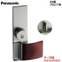 【お取り寄せ品】パナソニック ベリティス ハンドルプッシュプルハンドル P5型 キー付錠 マローネ色 品番:MJE2HP58SAキー3本付き 内装ドア 室内ドア...