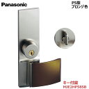 【お取り寄せ品】パナソニック ベリティス ハンドルプッシュプルハンドル P5型 キー付錠 ブロンゾ色 品番:MJE2HP58SBキー3本付き 内装ドア 室内ドア...