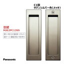 パナソニック 角型引手 C1型 空錠 サテンシルバー色(メッキ) 【MJE2PC13SS】 内装ドア 引戸 部材 引き手