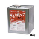 人工芝用接着剤ディノグリップ505 【16kg】※約30平米接着分 材質：ウレタン樹脂芝生 ベランダ コンクリート DIY 草 庭 ガーデニング