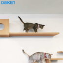 【受注生産品】大建工業 ねこルート(片側R)＋専用金具(ブラケット)猫がすれ違える壁付けの通り道 壁面造作部材 DAIKEN ダイケン hapia