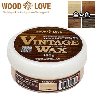 ニッペホームプロダクツ VINTAGE WAX(ビンテージワックス) 160g 全4色メンテナンス・オイルフィニッシュ仕上げ 植物性ワックスアンティーク風DIY 塗料手袋付き