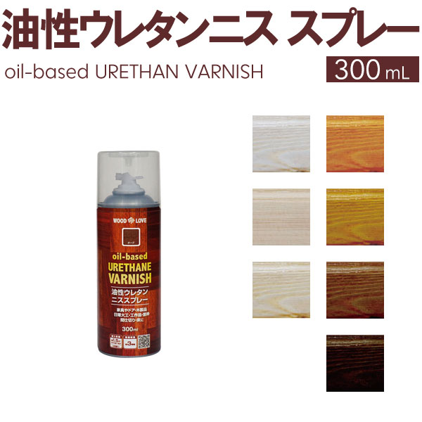 ニッペホームプロダクツ 油性ウレタンニス スプレー 300ml 全7色 WOOD LOVE 着色 ニス塗り DIY 塗料のサムネイル