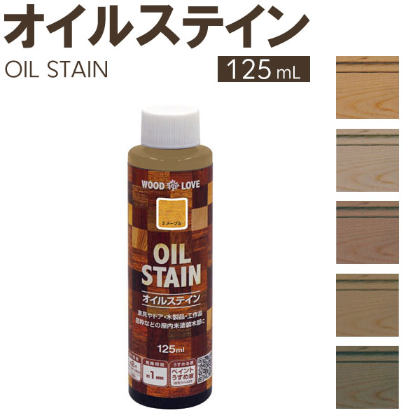 ニッペホームプロダクツ オイルステイン 125ml 全5色 WOOD LOVE 合成樹脂塗料（油性） DIY 塗料のサムネイル