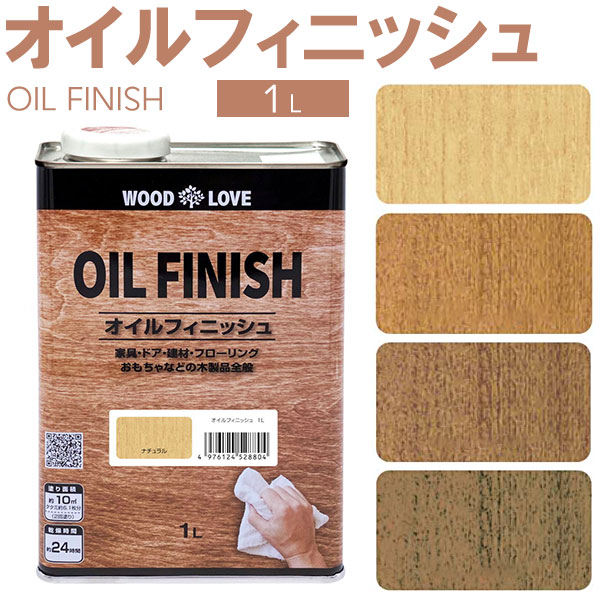 ニッペホームプロダクツ オイルフィニッシュ 1L 全4色 WOOD LOVE 木材用着色保護塗料 DIY オイル塗装