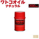 ニッペホームプロダクツ ワトコオイル 200mL ナチュラル（クリア） WATCO 木材専用オイルフィニッシュ DIY 屋内木部用