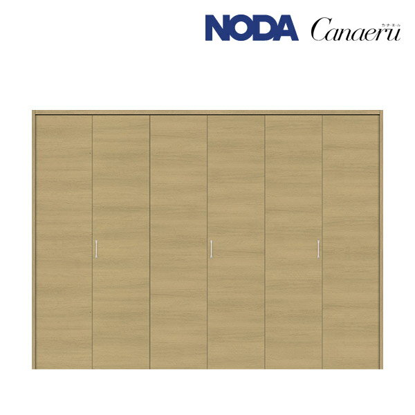 ノダ カナエル クローゼット 固定枠・三方枠　ピボット・フルオープン兼用 取手付 枠外幅2751・H20【E-12型】 収納扉 クロゼットドア NODA Canaeru(ビノイエの後継シリーズ)