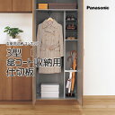 Panasonic 玄関用収納 コンポリア3型傘コート収納用仕切板 機能部材品番:QCE2PC※コート部は左右変更可能です。 VERITIS 機能部材 追加 部...
