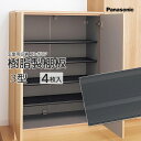 Panasonic 玄関用収納 コンポリア樹脂製棚板 3型 4枚 品番:QCE2TJN34標準タイプ・薄型タイプ共通可動棚 下駄箱 エントランス オプション部材