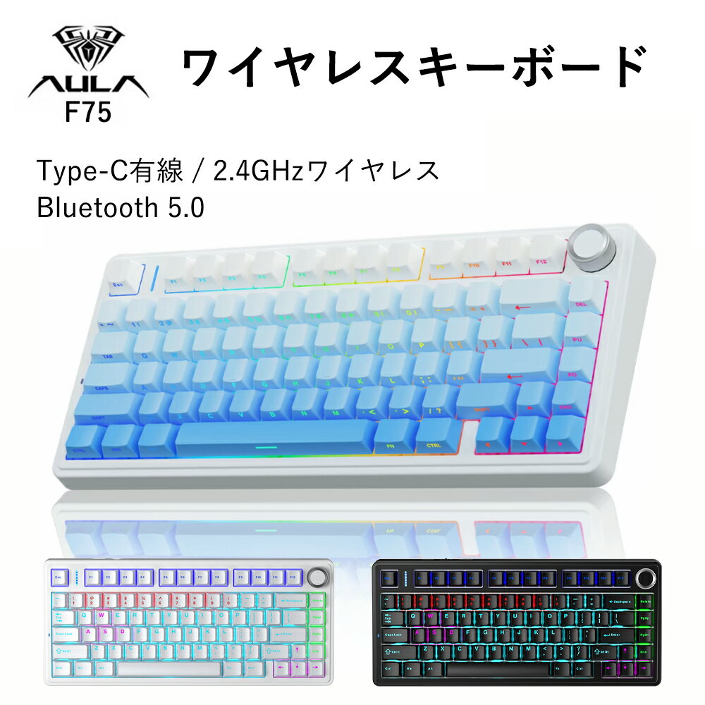AULA F75 ワイヤレスキーボード ゲーミングキーボード 80キー US配列 英語配列 ラピッド ...