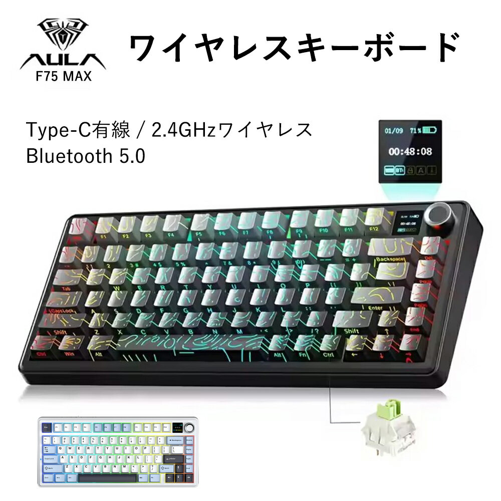 AULA F75 Max ワイヤレスキーボード ゲーミングキーボード 81キー US配列 英語配列 ラピッドトリガー 高速応答 低遅延 静音設計 ノブ ホットスワップ対応 TFTスクリーン 2.4GHz/Type-C/BT5.0 RGBライティング バックライト搭載 PC/Mac/オフィス/ゲーム用 おしゃれ 高級感
