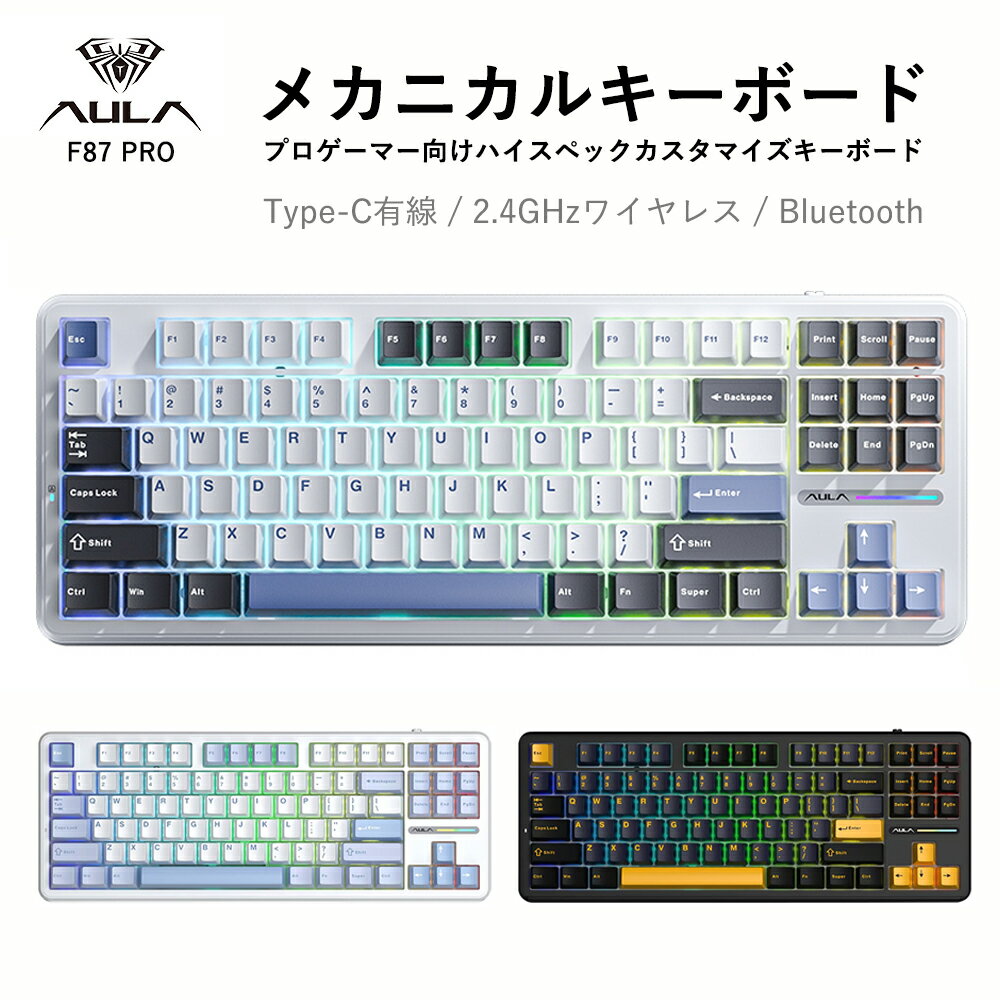 AULA F87 pro メカニカルキーボード ワイヤレスキーボード ゲーミングキーボード 87キー ...