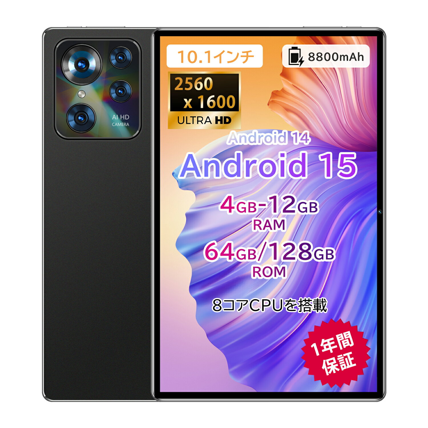 Android 15 タブレット 10.1インチ wifiモデル 4~12GB RAM + 64~128GB ROM 2K解像度 2560*1600 IPS 8コアCPU 大画面 Playストア Widevine L1 アンドロイド15 タブレット 8800mAh 格安タブレット GMS認証 WiFi5 BT5.0 タブレットPC本体 2025