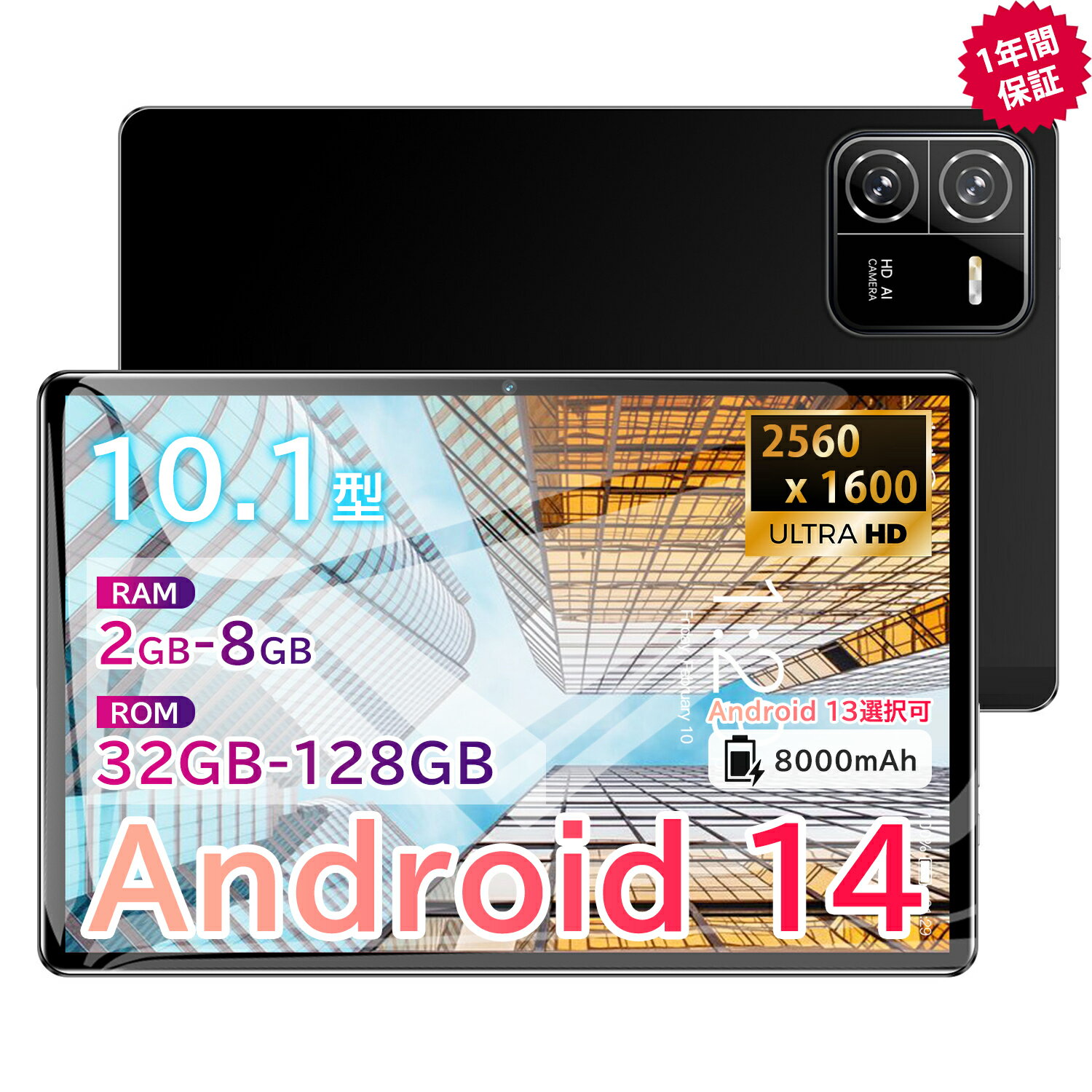 【期間限定P10倍!】タブレット 10.1インチ 2K解像度 2560*1600 IPS液晶 Android 14 新品 Wi-Fiモデル 2~8GB RAM ...