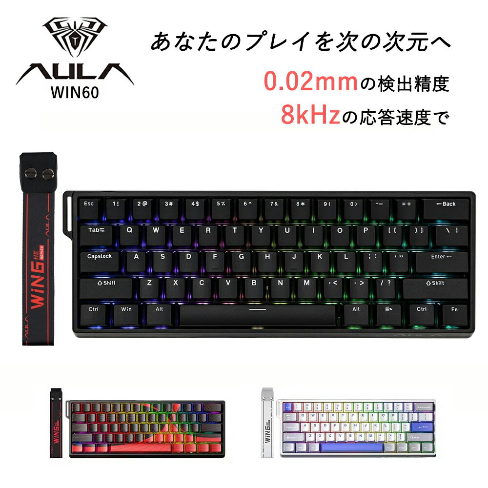 Rakuten - AULA WIN60 HE Max Pro ゲーミングキーボード 60キー US配列 英語配列 磁気キーボード ラピッドトリガー 高速応答 低遅延 静音設計 有線接続 8000Hzポーリングレート FPS向け eスポーツ ゲーム実況 RGBライティング バックライト搭載 在宅勤務 仕事用 おしゃれ 高級感 軽量
