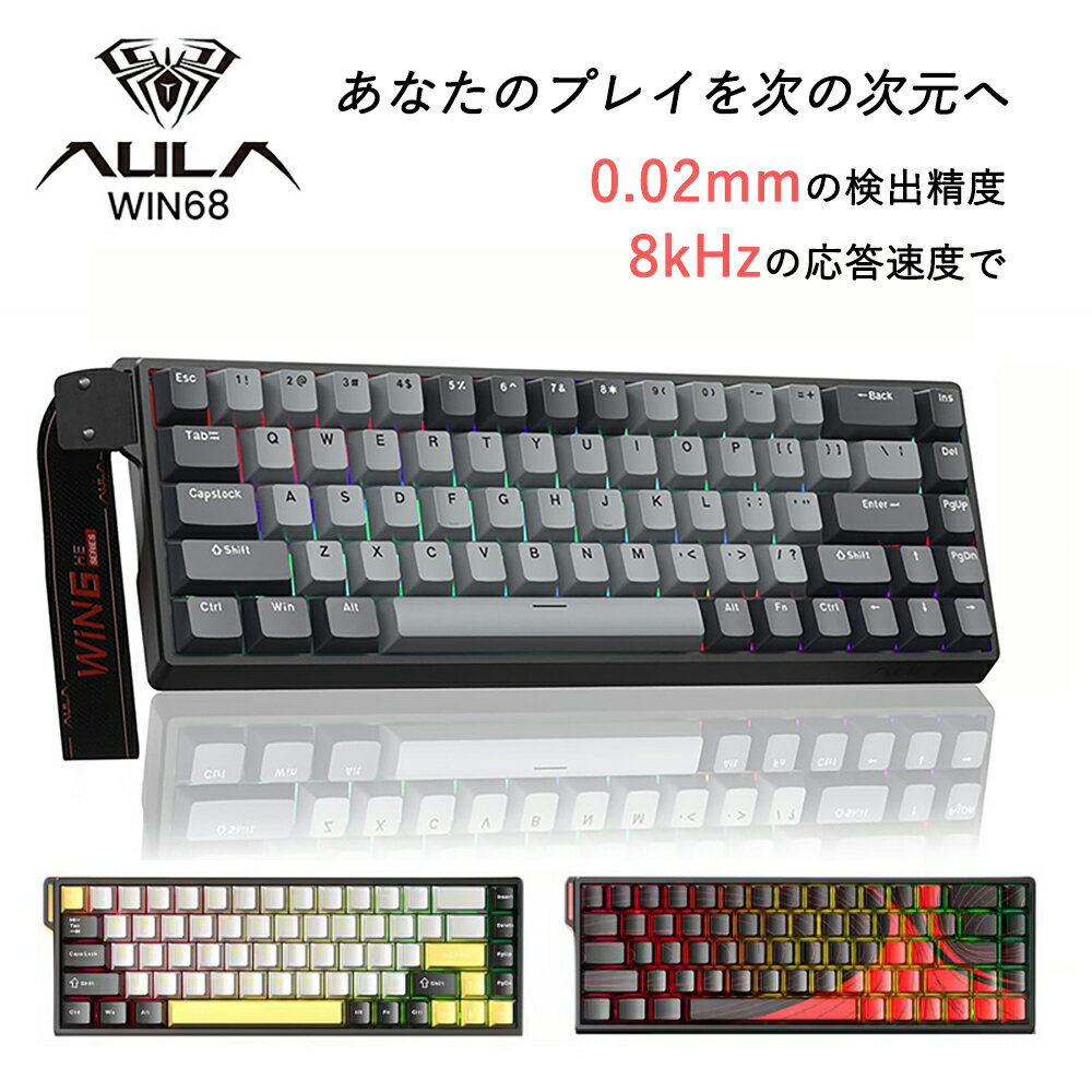 Rakuten - AULA WIN68 HE Max Pro ゲーミングキーボード 68キー US配列 英語配列 磁気キーボード ラピッドトリガー 高速応答 低遅延 静音設計 有線接続 8000Hzポーリングレート FPS向け eスポーツ ゲーム実況 RGBライティング バックライト搭載 在宅勤務 仕事用 おしゃれ 高級感 軽量
