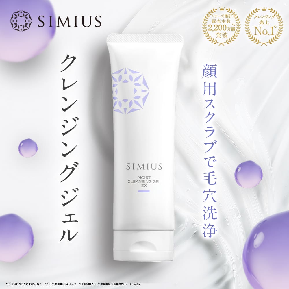 楽天市場】シミウスsモイストクレンジングジェルの通販