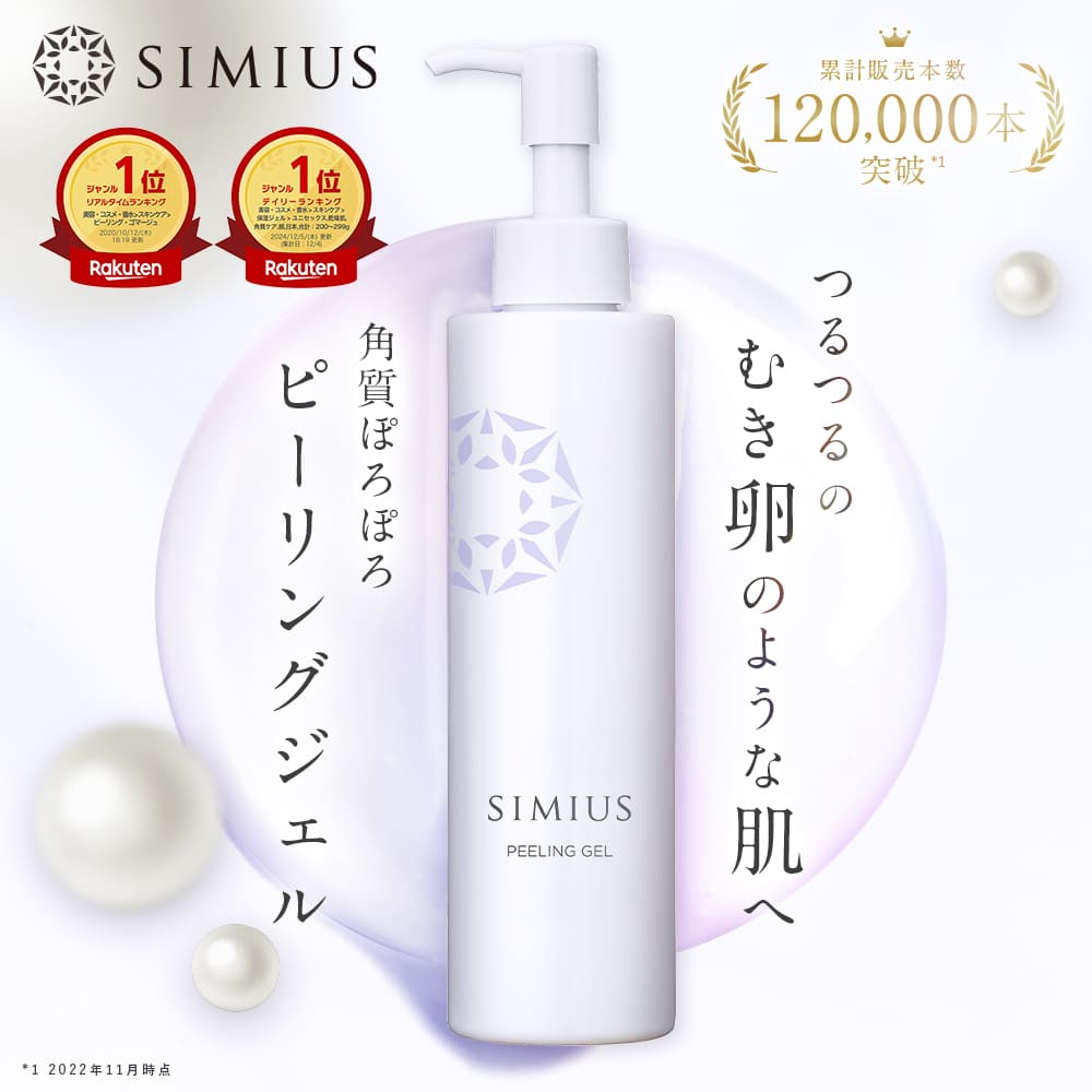 楽天市場】シミウスsモイストクレンジングジェルの通販