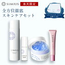 【シミウス公式】全方位徹底 スキンケア セット 【 医薬部外品 化粧水 美容液 オールインワンジェル 日焼け止め 下地 】 シミ取り シミ消し しみ ハリ ツヤ エイジング 毛穴 美白 肌荒れ 乾燥 UV 30代 40代 50代 敏感肌 プラセンタ プレゼント ギフト