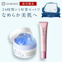 【シミウス公式】24時間 シミ対策 なめらか美肌セット 【 医薬部外品 オールインワンジェル 日焼け止め 下地 】 シミ取り シミ消し 肌荒れ UV 美容液 美白 ハリ ツヤ 敏感肌 低刺激 保湿 レチノール 30代 40代 50代 シミ シワ プレゼント ギフト ギフトセット セット