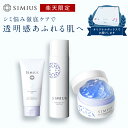 【シミウス公式】シミ悩み解決セット【 クレンジング & 化粧水 & 保湿ジェル 】 医薬部外品 シミ取り シミ消し 角質除去 角質ケア 毛穴ケア 黒ずみ 引き締め 洗顔 メイク落とし オールインワン AHA プラセンタ コラーゲン ビタミン レチノール おすすめ
