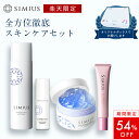 【セット特別価格で54%OFF】【シミウス公式】全方位徹底 スキンケア セット 【 医薬部外品 化粧水 美容液 オールインワンジェル 日焼け止め 下地 】 シミ...