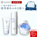 【セット特別価格で51%OFF】【シミウス公式】シミ悩み解決セット【 クレンジング & 化粧水 & 保湿ジェル 】 医薬部外品 シミ取り シミ消し 角質除去 角質ケア 毛穴ケア 黒ずみ 引き締め 洗顔 メイク落とし オールインワン AHA プラセンタ コラーゲン ビタミン
