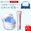 【セット特別価格で41%OFF】【シミウス公式】24時間 シミ対策 なめらか美肌セット 【 医薬部外品 オールインワンジェル 日焼け止め 下地 】 シミ取り シミ消し 肌荒れ UV 美容液 美白 ハリ ツヤ 敏感肌 低刺激 保湿 レチノール 30代 40代 50代 シミ シワ プレゼント ギフト