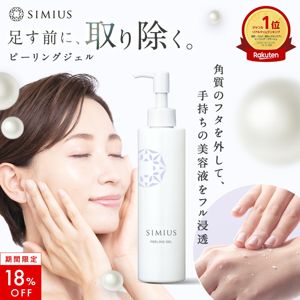 楽天市場】シミウスsモイストクレンジングジェルの通販