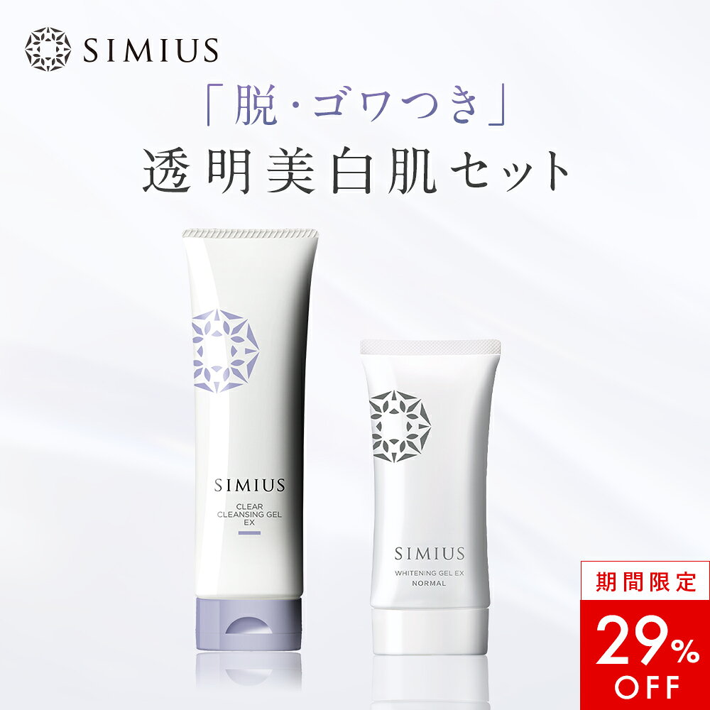 シミウス　Sモイストクレンジングジェル　メーク落とし　120g 4本セット SIMIUS シミウス Simius Sモイストクレンジングジェル 120g メーク