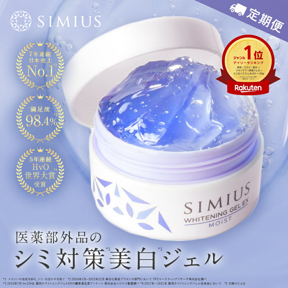 楽天市場】メビウス製薬 シミウス ホワイトニングリフト 楽天市場】メビウス製薬 シミウス ホワイトニングリフト