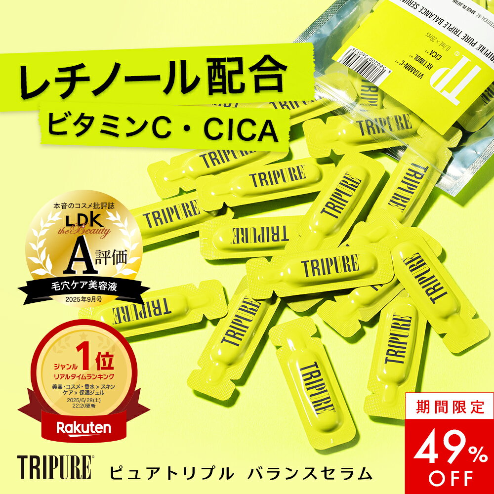 【13時間限定！49%OFF】【公式】トリピュア ピュアレチノール 毛穴美容液 【 レチノール ビタミンC CICA 美容液 】 0.7ml×28包 毛穴 毛穴ケア 毛穴開き シワ キメ おすすめ 保湿 肌荒れ 乾燥肌 高濃度 バランスセラム 導入美容液 スキンケア 密封パウチ フレッシュ シカ
