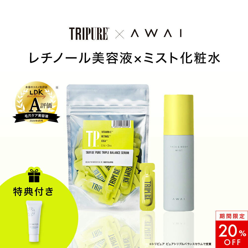 【ラスト5時間限定！クーポン利用で20%OFF！】TRIPURE キメ整う 潤い美肌セット【レチノール美容液×ミスト化粧水】 レチノール ビタミンC CICA 美容液 毛穴 毛穴ケア 毛穴開き シワ キメ おすすめ 保湿 肌荒れ 乾燥肌 高濃度 バランスセラム 導入美容液 スキンケア 化粧水のサムネイル